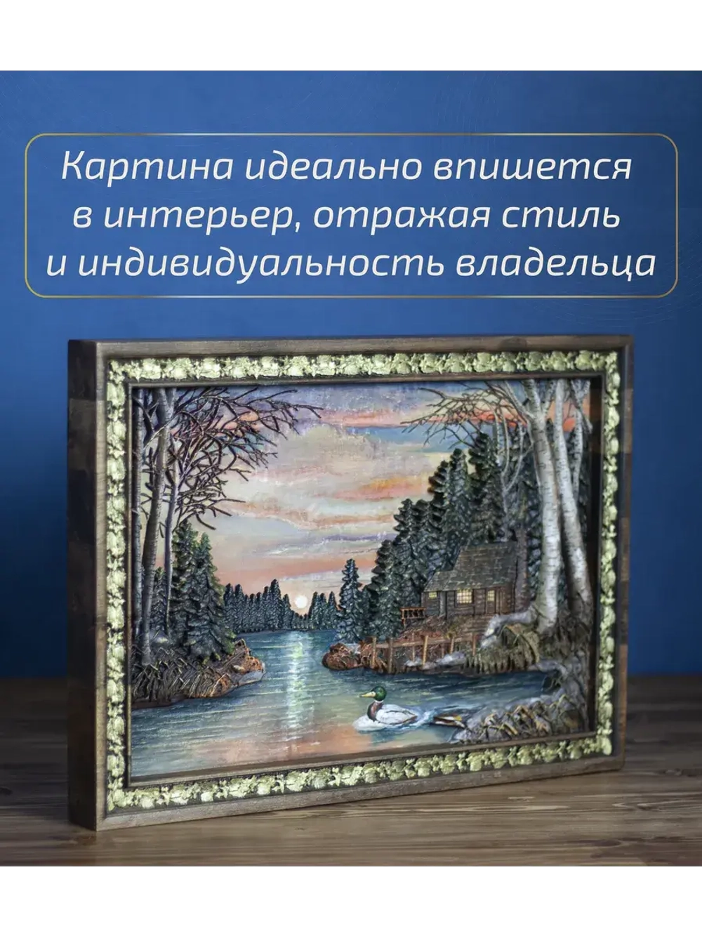 Картина деревянная "Дом у озера" 41х30х4,5 см