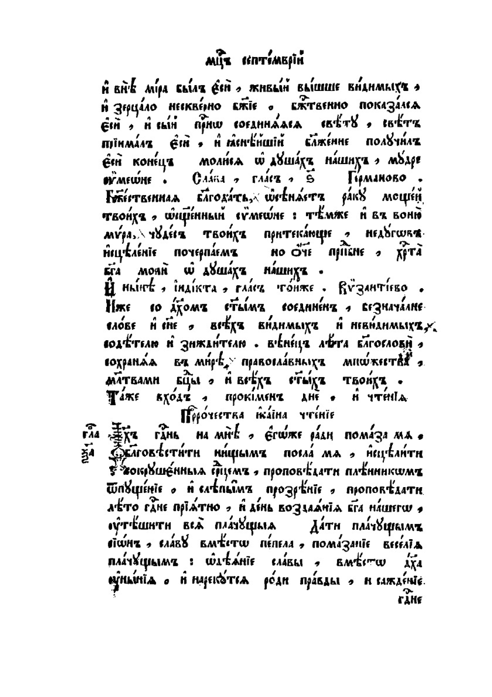 Минея служебная. Сентябрь | Нет автора