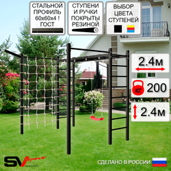 Уличная шведская стенка Sv Sport рукоход с комплектом турник прямой 2шт У5017 ("Лодочка"/Кронш бокс/Сетка)