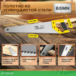 Ножовка Deli DL6845