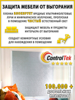 Пленка для окон статическая Static L032 Bubbles ControlTek (текстурная "Пузырьки"), размер: 75х150 см.