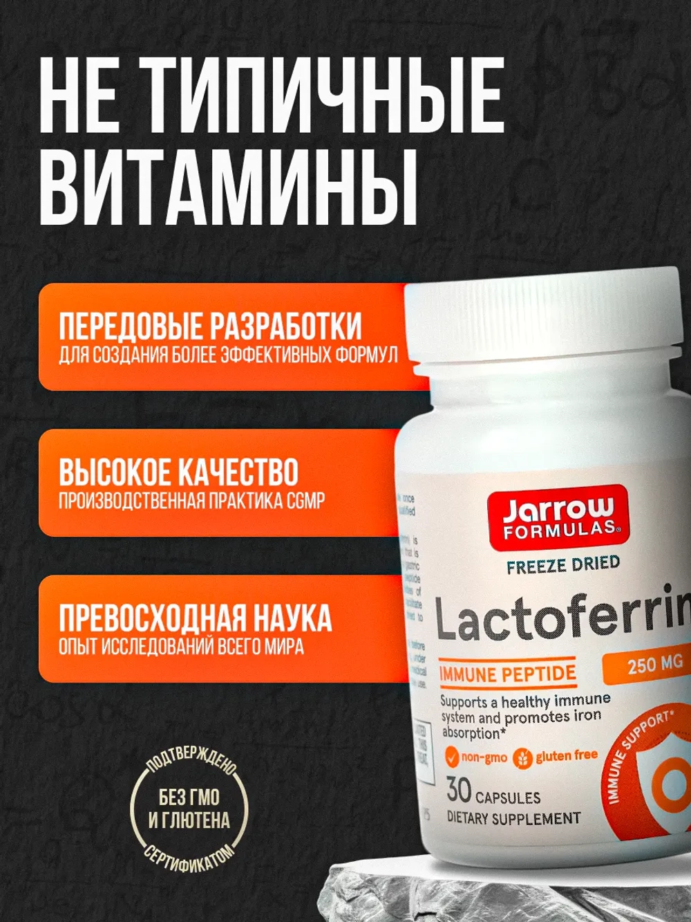 Лактоферрин 250 мг 30 капсул