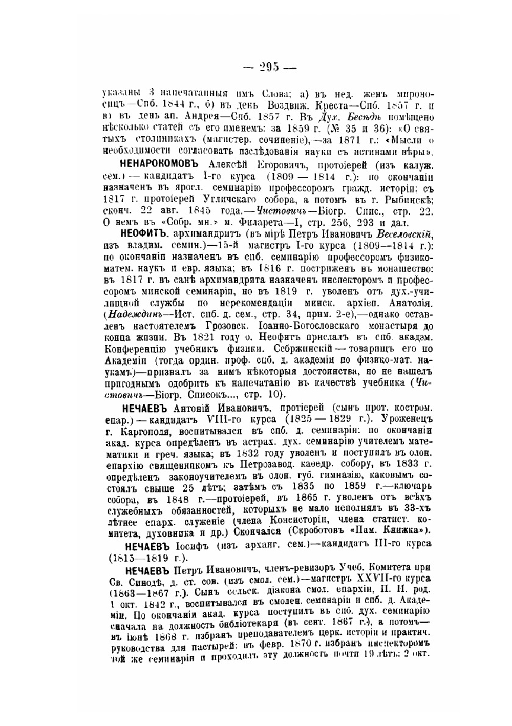 Биографический словарь студентов первых XVIII курсов С.-Петербургской духовной академии 1814-1869 гг.. Часть 2. | А. Родосский