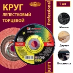 Круг КЛТ1 150 х 22.23 P150