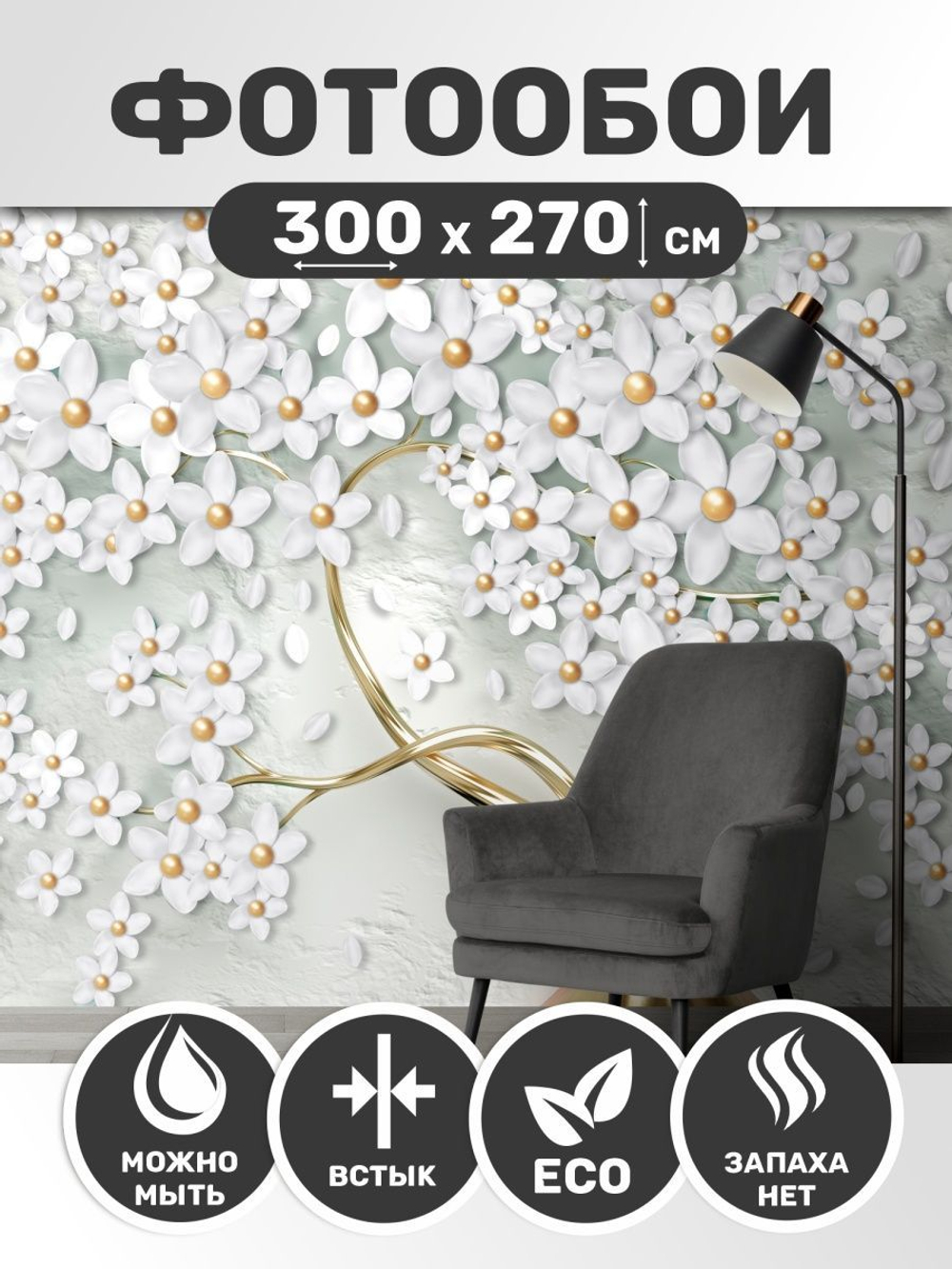 Фотообои 3Д на стену флизелиновые 3D