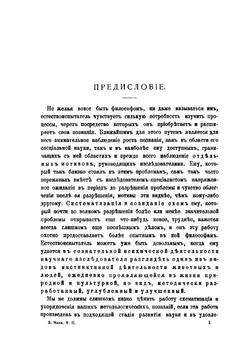 Познание и заблуждение. Очерки по психологии исследования, | Э. Мах