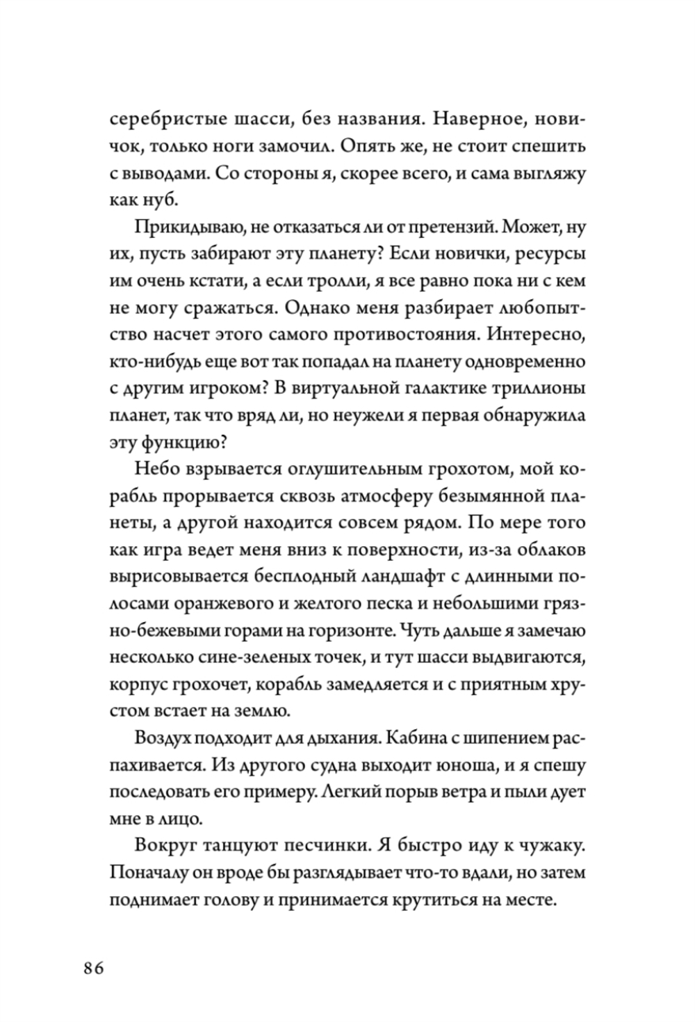 Не читай комменты!