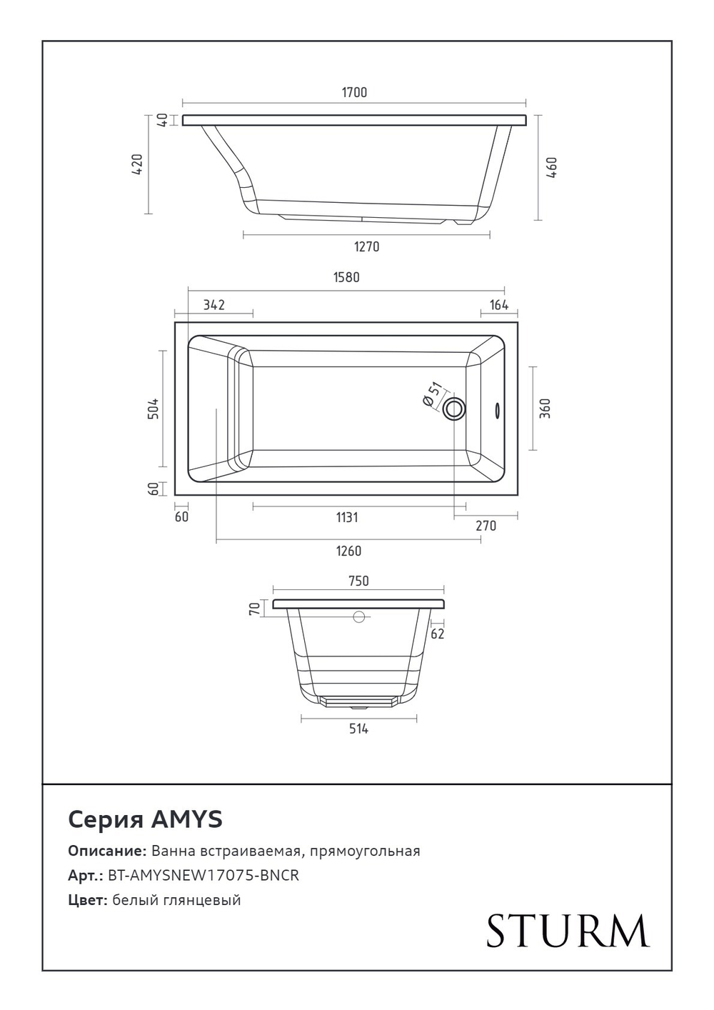 Ванна встраиваемая Amys NEW, прямоугольная 170х75, белый глянцевый, BT-AMYSNEW17075-BNCR