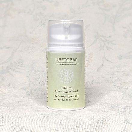 [ПОДАРОК ОТ 12000 руб.] Крем для лица и тела регенерирующий, ветивер и зелёный чай