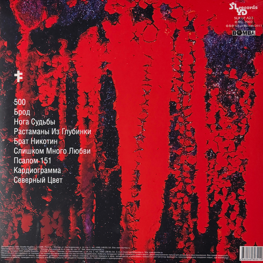 Аквариум ‎– Сестра Хаос (Россия 2023г.)