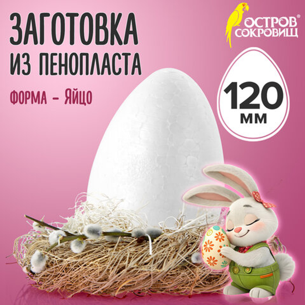 Пенопластовые заготовки для творчества "Эллипсы", 1шт, 120мм, ОСТРОВ СОКРОВИЩ