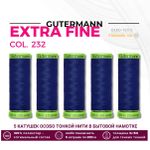 Нитки для тонких тканей Gutermann Extra Fine 150 (200 метров), 5 кат. | 232 кобальт