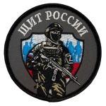 Шеврон "Щит России" (8х8см)