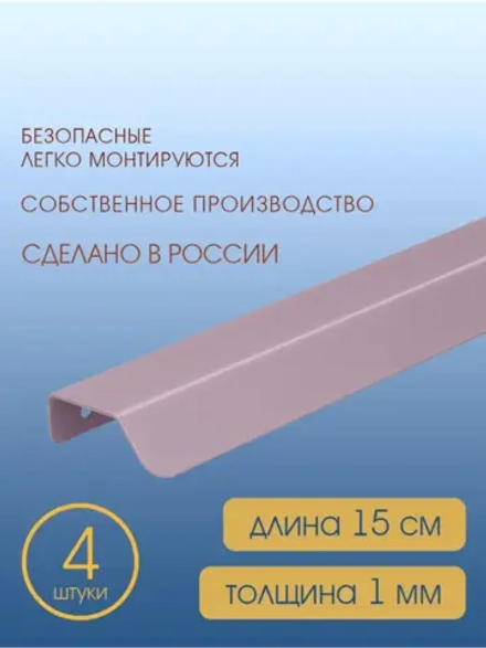 Мебельная ручка, фиолетовая, 15 см, 4 шт
