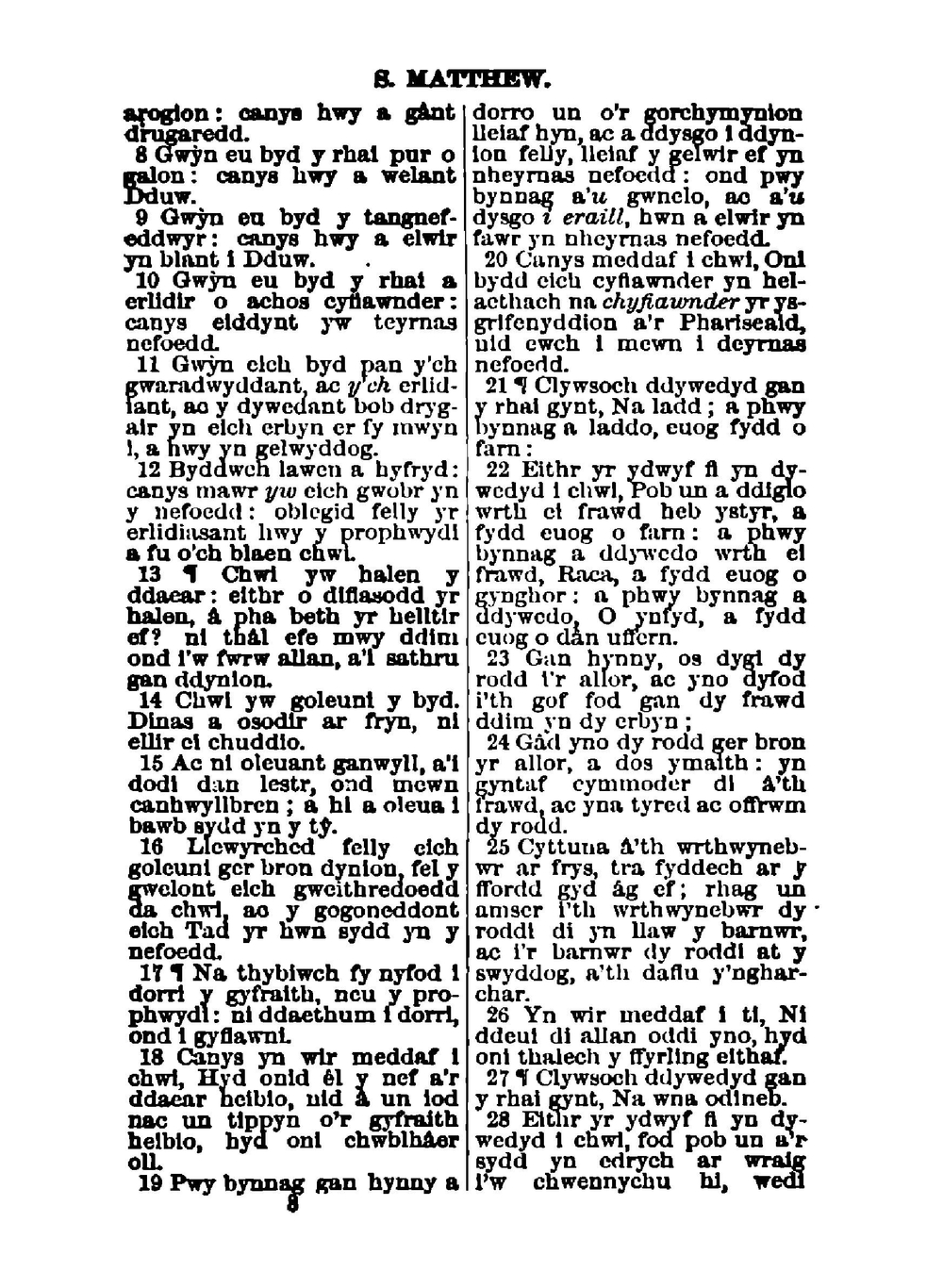 Testament Newydd ein harglwydd a'n hiachawdwr Iesu Grist | Коллектив Авторов