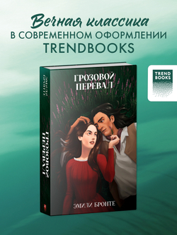 Грозовой Перевал