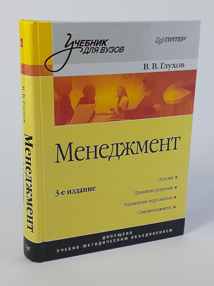 Менеджмент 3-е издание