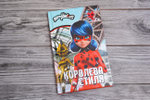 Леди Баг и Супер-Кот. Королева Стиля