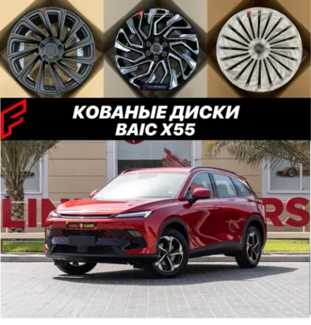 Кованые диски BAIC X55 автомобильные диски колеса ковка диск