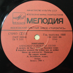 Александр Розенбаум / Эпитафия (LP)