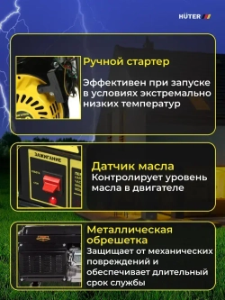 Генератор бензиновый электрический HUTER 3.3 квт полная мощность, 4 кВа нагрузка, 7 л.с., ручной стартер, 4-х тактный двигатель