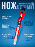 Нож канцелярский 9 мм с запасными лезвиями, с автостопом SDI