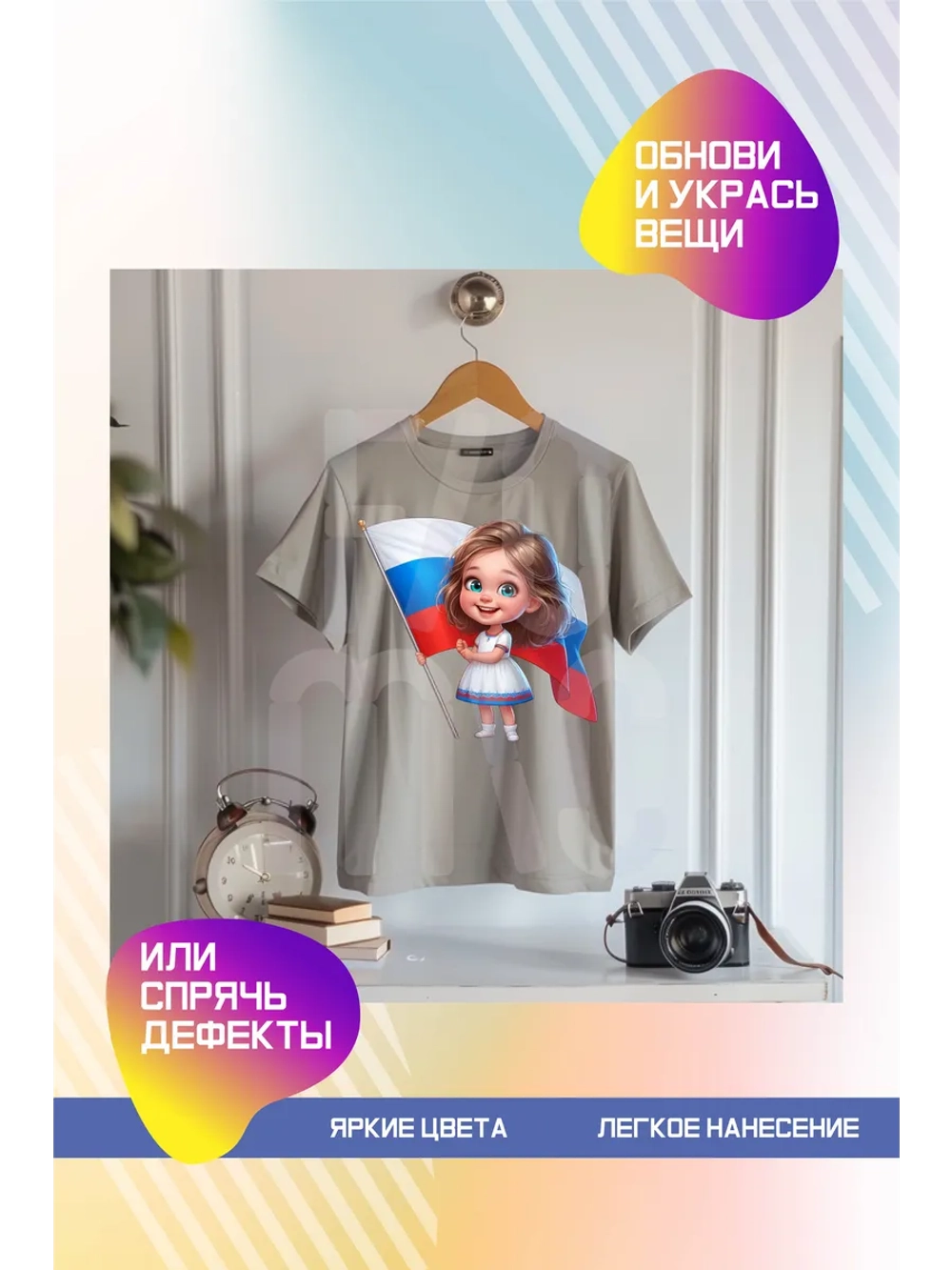 Термонаклейка на одежду, термопринт Патриот