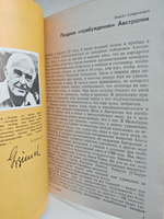 Австралийские этюды