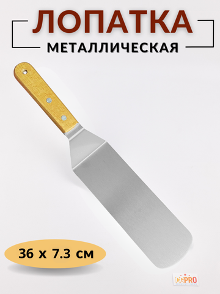Лопатка 20,5 см (общая длина 35,5 см), ручка дерево CGPro
