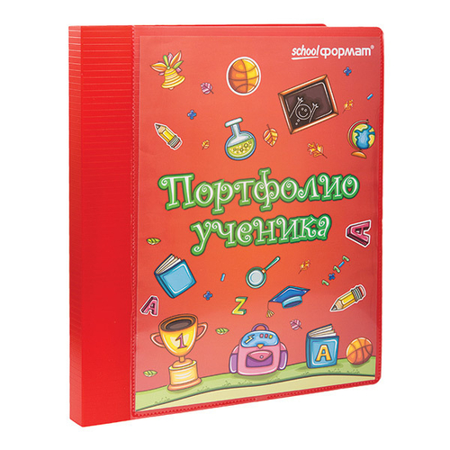 Портфолио ученика, 2 кольца, 20 файлов, SCHOOLФОРМАТ