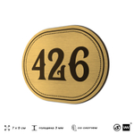 Номерок на дверь квартиры 426, для кабинета, офиса, шильдик 9 х 7 см, золотистый, Айдентика Технолоджи