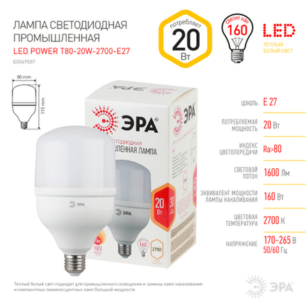 Лампа светодиодная ЭРА STD LED POWER T80-20W-2700-E27 E27 / Е27 20Вт колокол теплый белый свет