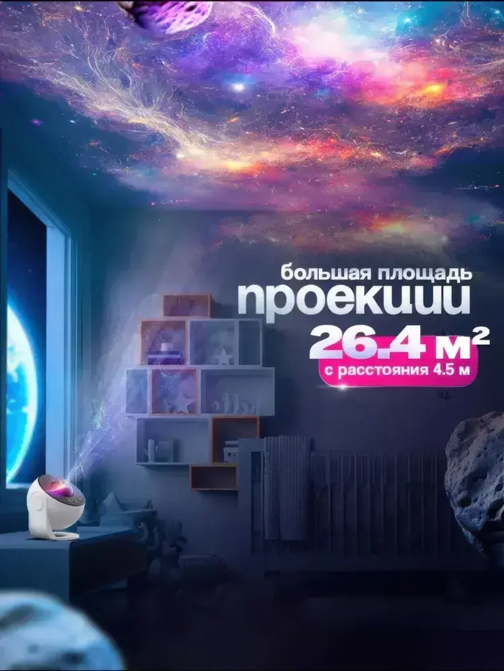 Проектор Звездное небо ночник