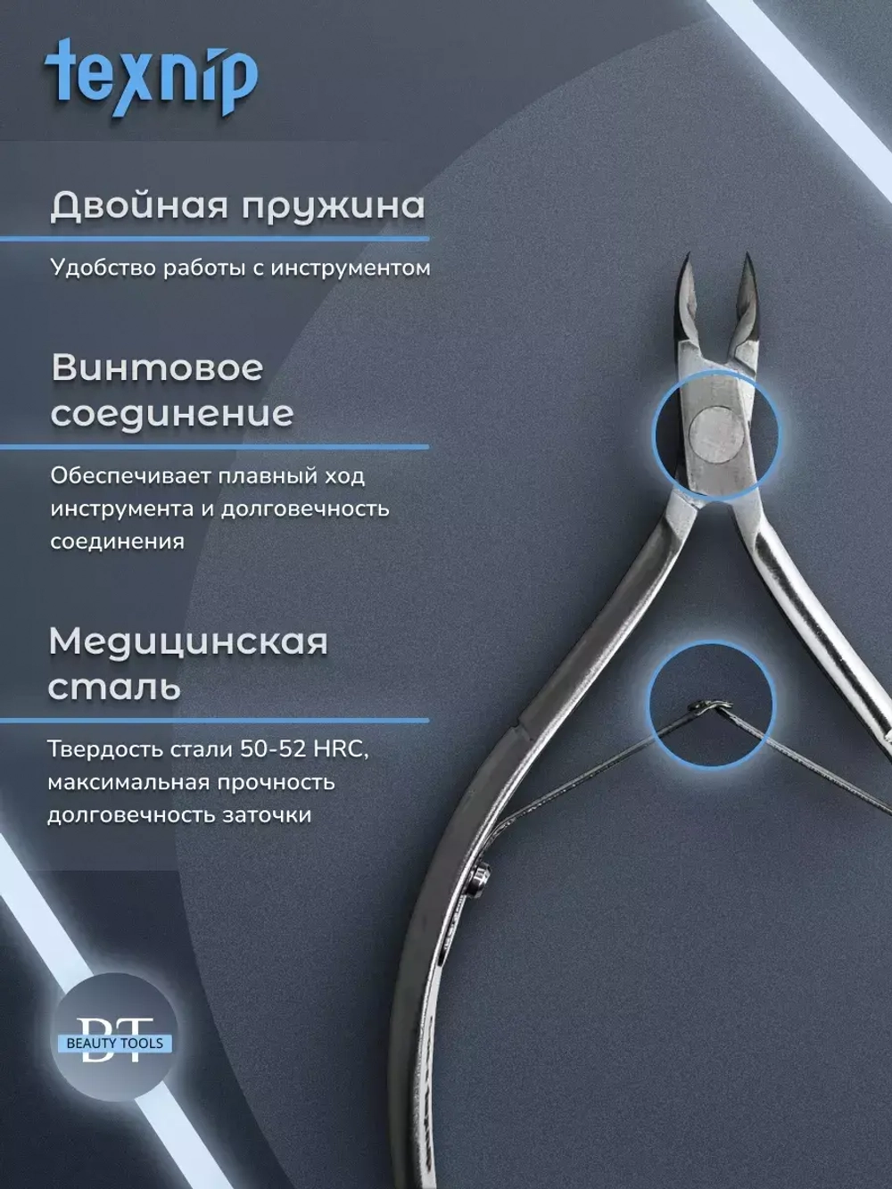 Кусачки для кутикулы маникюрные 5 мм двойная пружина