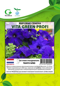 Петуния грандифлора Танго Блю (1000др) Витагрин Профи