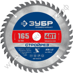 ЗУБР Стройрез 165х20мм 40Т, диск пильный по строительной древесине