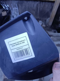 Накладка топливного бака /GRIZLIK 300