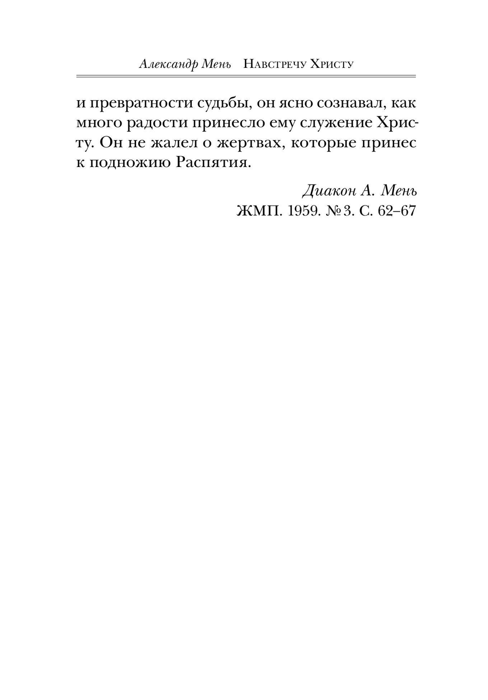 Навстречу Христу