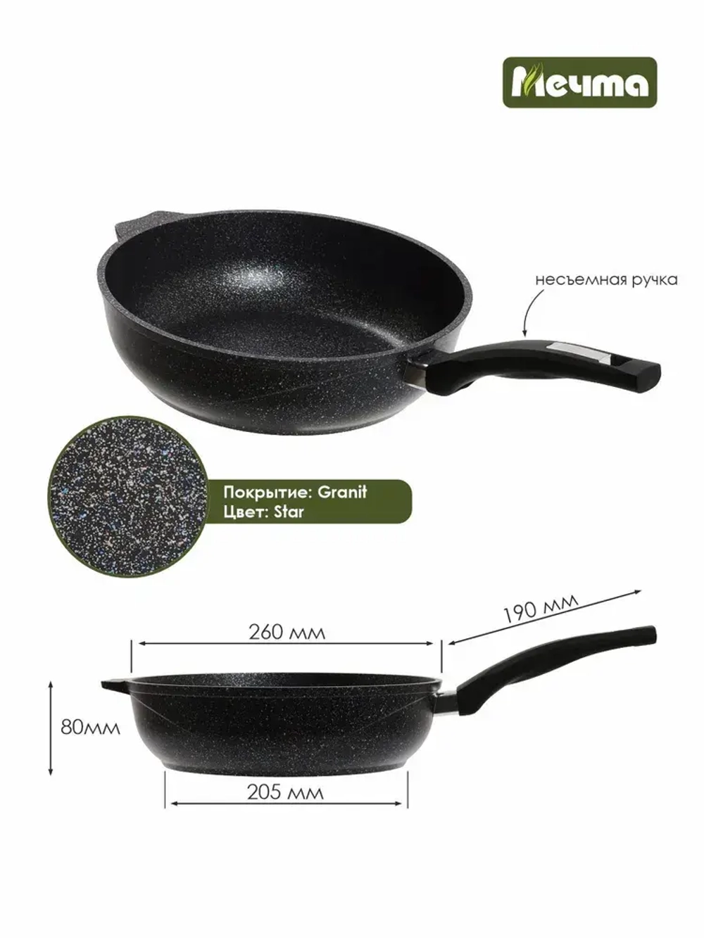Сотейник с крышкой "Мечта" Гранит с антипригарным покрытием с несъемной ручкой