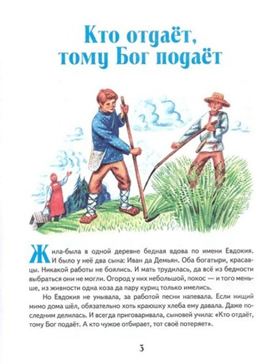 Кто отдает, тому Бог подает. Сказки. Елена Михаленко