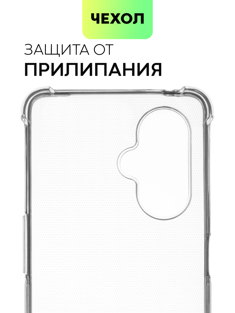 Чехол BROSCORP для OnePlus Nord CE 3 Lite (арт. ONEPLUS-NCE3LITE-HARD-TPU-TRANSPARENT)