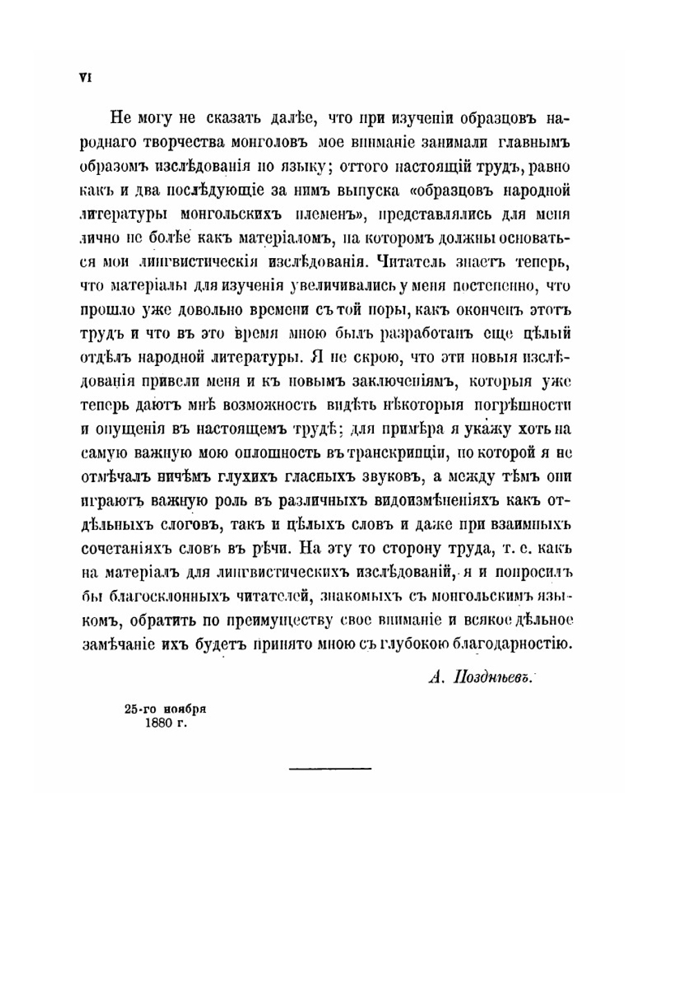 Образцы народной литературы монгольских племен. Выпуск 1 | Нет автора