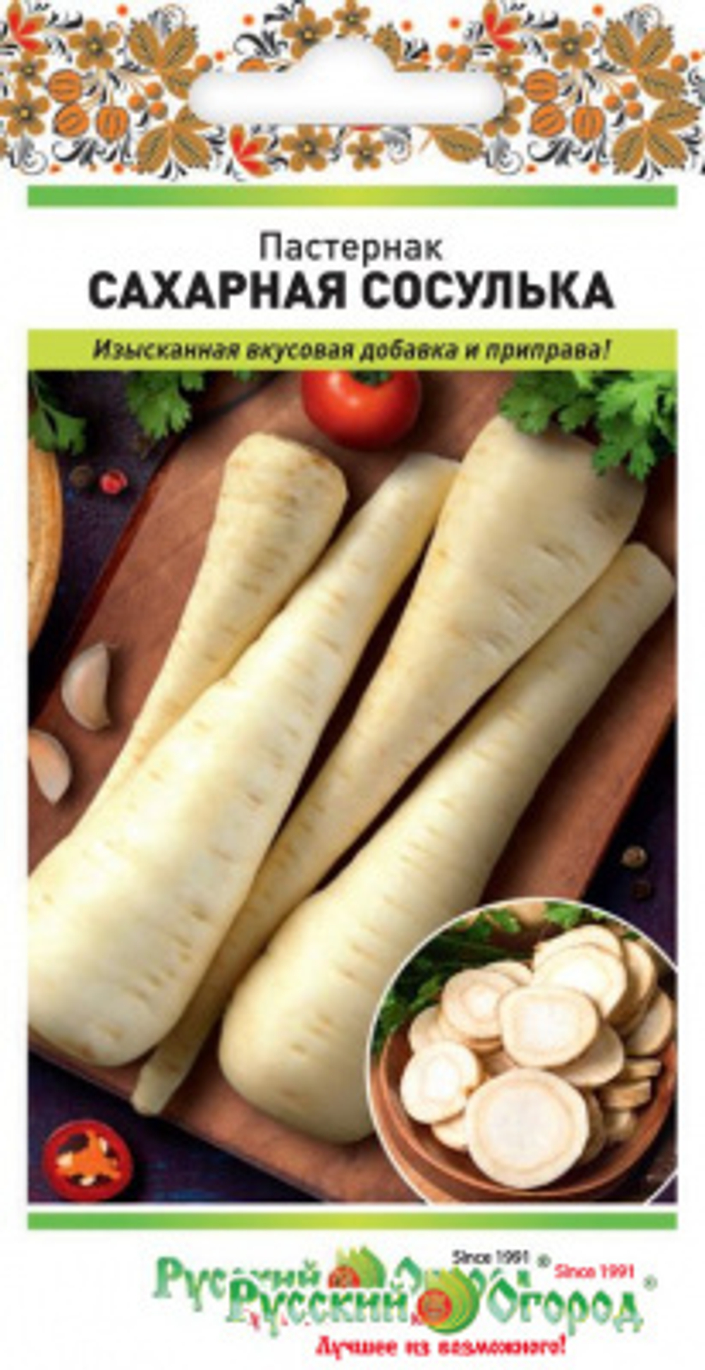 Пастернак Сахарная сосулька 1г Ц НК
