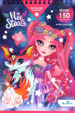 Neo Stars. Блокнот для творчества