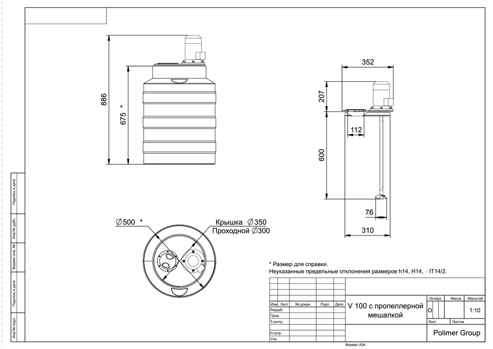 Ёмкость с пропеллерной мешалкой Полимер-Групп V 100 л. вертикальная (500x500x886см;) - арт.559211