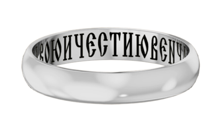 КОЛЬЦО ВЕНЧАЛЬНОЕ