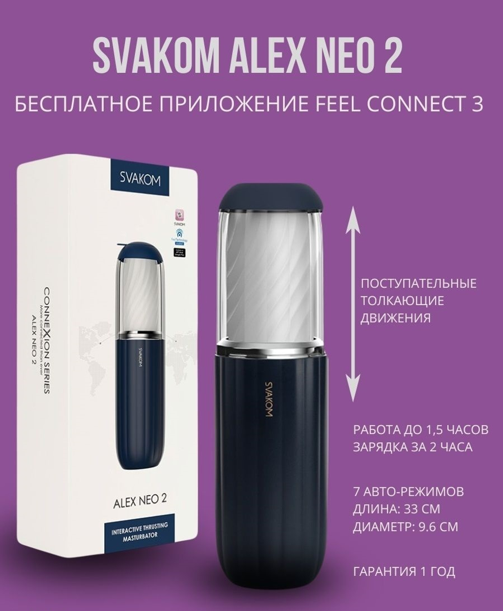 Мастурбатор интерактивный Svakom Alex Neo 2 синий 30 см