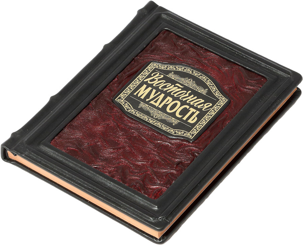 Восточная мудрость