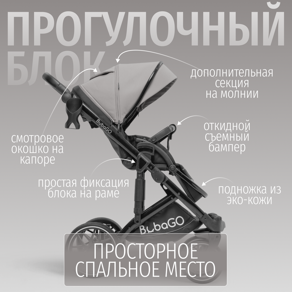 Модульная коляска BubaGO Pellegrino 3в1