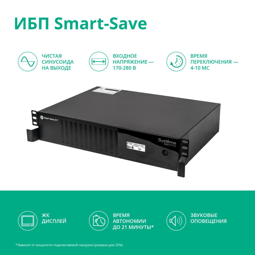 Источник бесперебойного питания  Systeme Electric SMTSE1000RMI2U